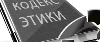 Этика бухгалтера и аудитора